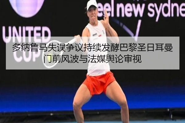 duo-na-lu-ma-shi-wu-zheng-yi-chi-xu-fa-jiao-ba-li-sheng-ri-er-man-men-qian-feng-bo-yu-fa-mei-yu-lun-shen-shi-2-883.jpg
